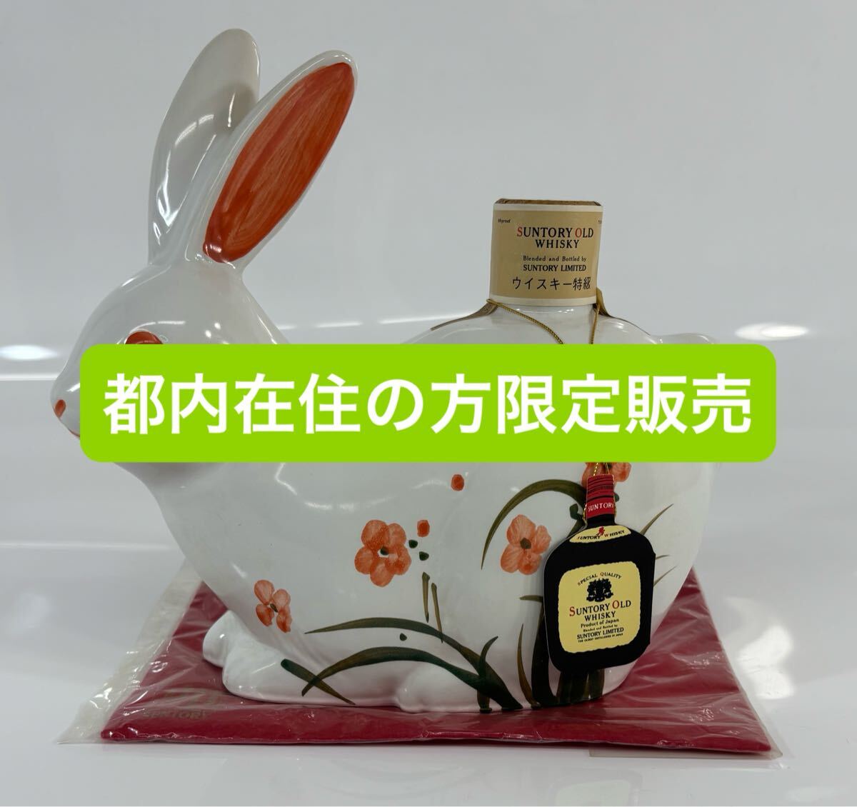 【希少、未開栓】サントリー オールド 干支ボトル 古酒 子年　ねずみ　760ml 楽天市場】サントリー オールド 2024年 干支ボトル 巳歳ボトル