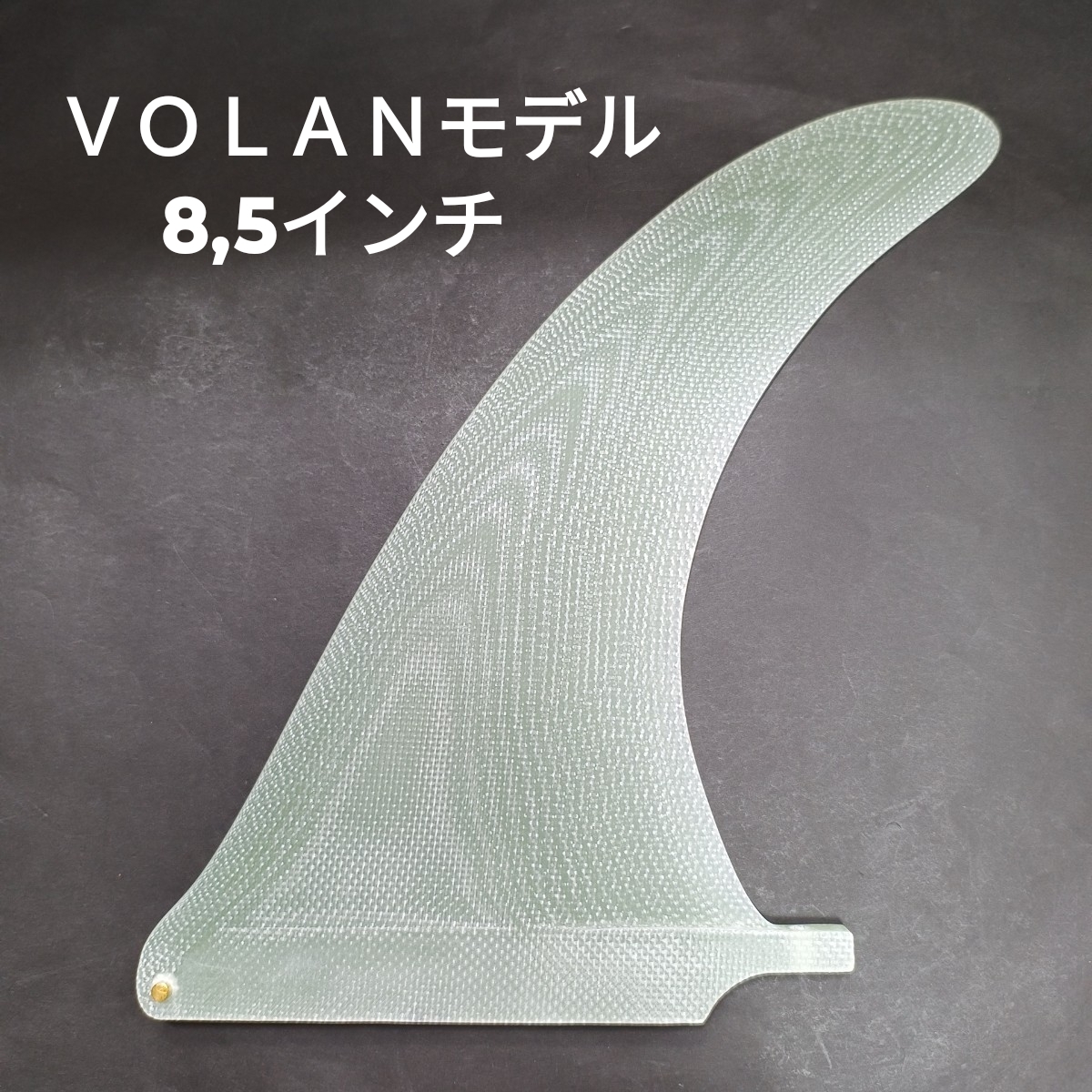 ロングボードフィン　新品傷有り Amazon.co.jp: ハワイアンプロデザイン ロングボード用フィン