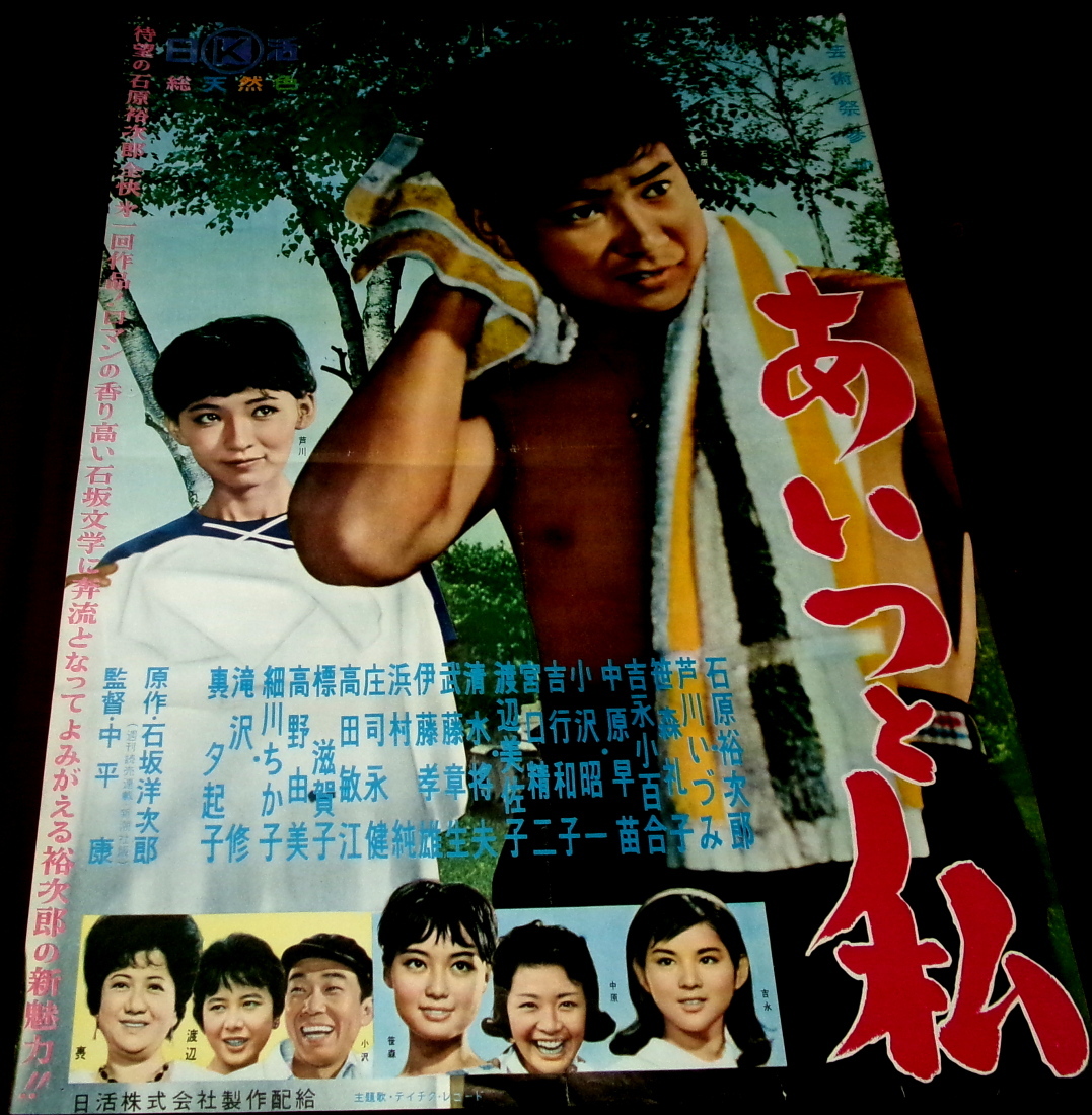 B004昭和映画黄金時代 写真・ポスター展　石原裕次郎　レア B004昭和映画黄金時代 写真・ポスター展 石原裕次郎 レア B004