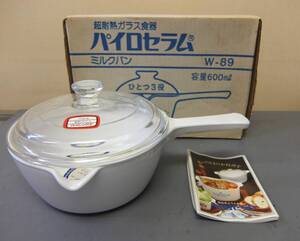 1401ヒ◆ 未使用 岩城硝子 iwaki パイロセラム ミルクパン 容量600cc 片手鍋◆