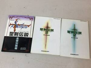 ゲーム 攻略本 スーパー ファミコン 聖剣伝説 2 基礎知識編 完全攻略編 / ゲームボーイ ファイナルファンタジー外伝 / NTT出版 まとめ