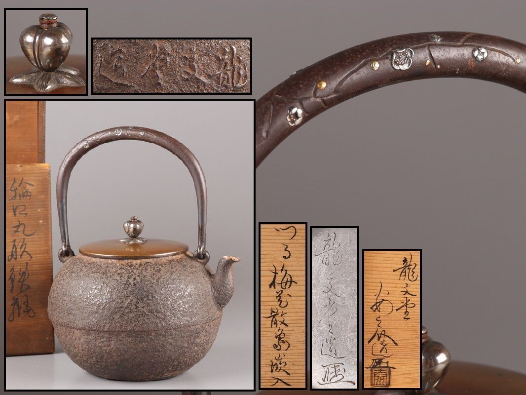骨董品　龍文堂　鉄瓶　小あられ　共箱付き 骨董品 龍文堂 鉄瓶 小あられ 共箱付き 2025年最新】Yahoo