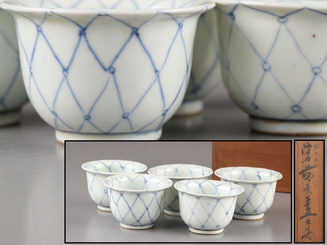 Yahoo!オークション -「染付 煎茶碗」の落札相場・落札価格