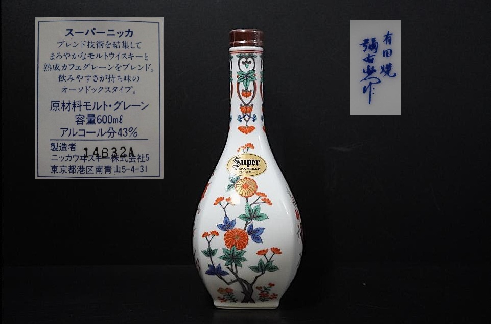 スーパーニッカ 有田焼 九州古地図ボトル 未開栓 フィルム訳あり　Nikka ニッカウイスキー スーパーニッカ 古地図ボトル 陶器 未開栓 訳