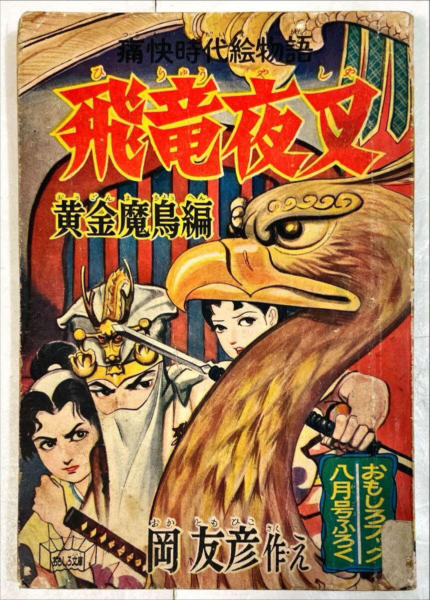 2025年最新】Yahoo!オークション -おもしろブック 昭和(本、雑誌
