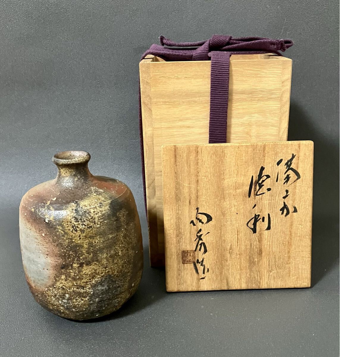 新品未使用＊本物＊山本陶秀 備前徳利 山本陶秀 作 「備前徳利」 ～備前焼専門卸小売店 川口陶楽苑～
