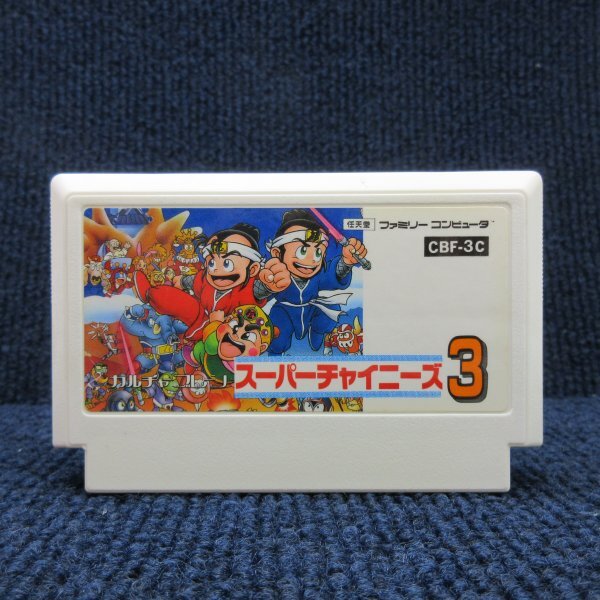 2025年最新】Yahoo!オークション -スーパーチャイニーズ3の中古