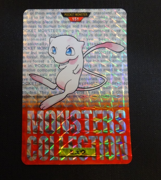 Yahoo!オークション -「ポケモン カードダス ミュウ」の落札相場