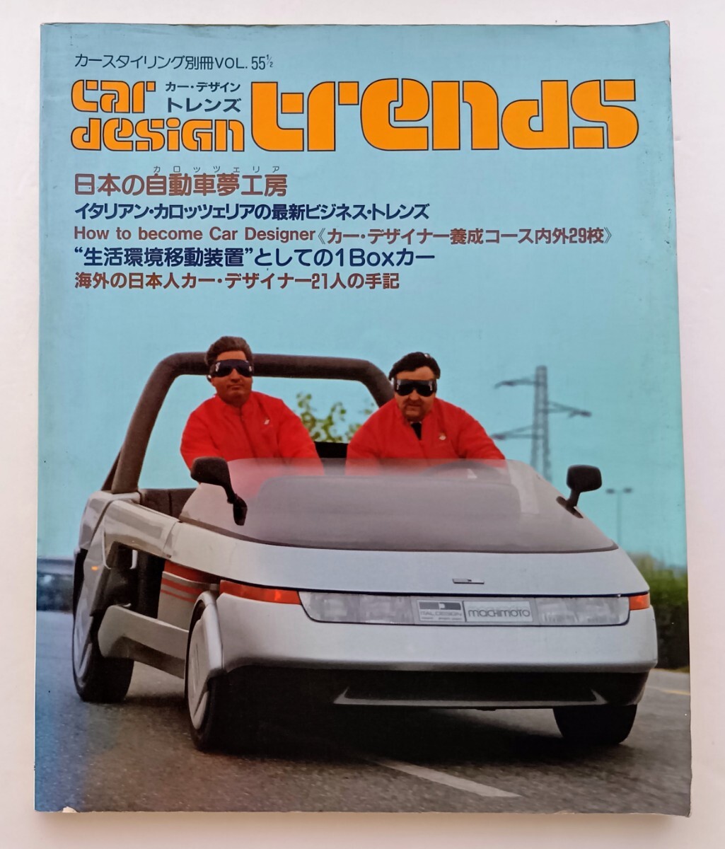 ★希少年代物★  Car StylIng 古書コレクション品 ☆希少年代物☆ Car StylIng 古書コレクション品
