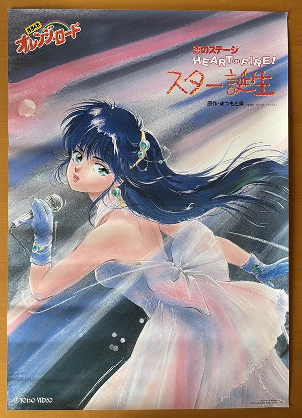 きまぐれオレンジ☆ロード 1988 カレンダー　当時もの 2025年最新】Yahoo!オークション -きまぐれオレンジロードの中古