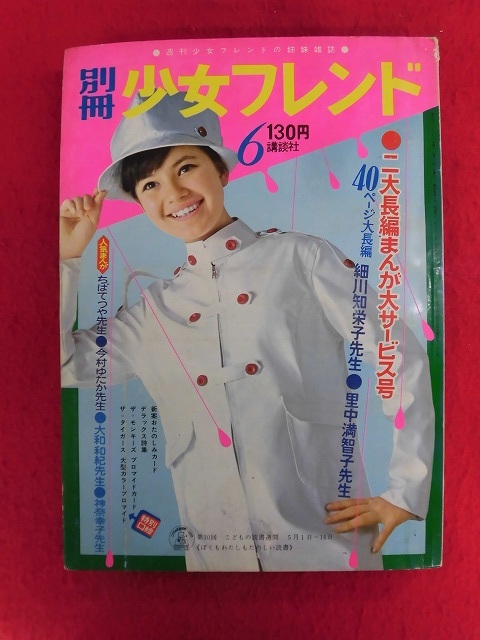 2025年最新】Yahoo!オークション -別冊少女コミック 昭和(本