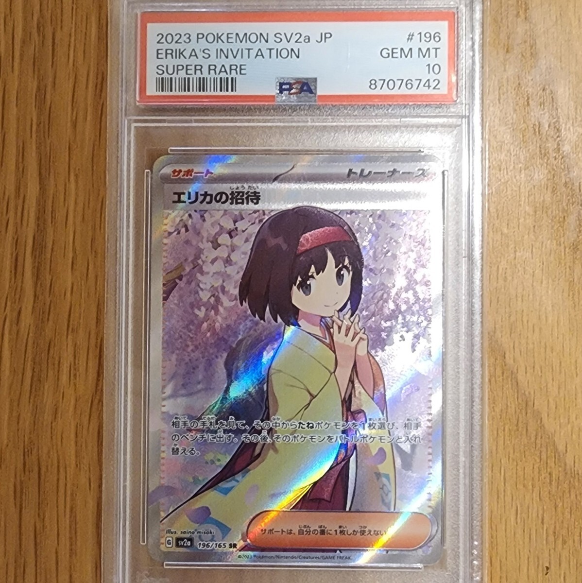Yahoo!オークション -「ポケモンカード151 エリカの招待sr」の