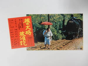 映画前売半券「裸の大将 放浪記 山下清物語」芦屋雁之助 山田典吾監督