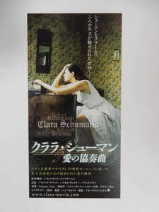 映画前売半券「クララ・シューマン 愛の協奏曲」ヘルマ・サンダース・ブラームス監督