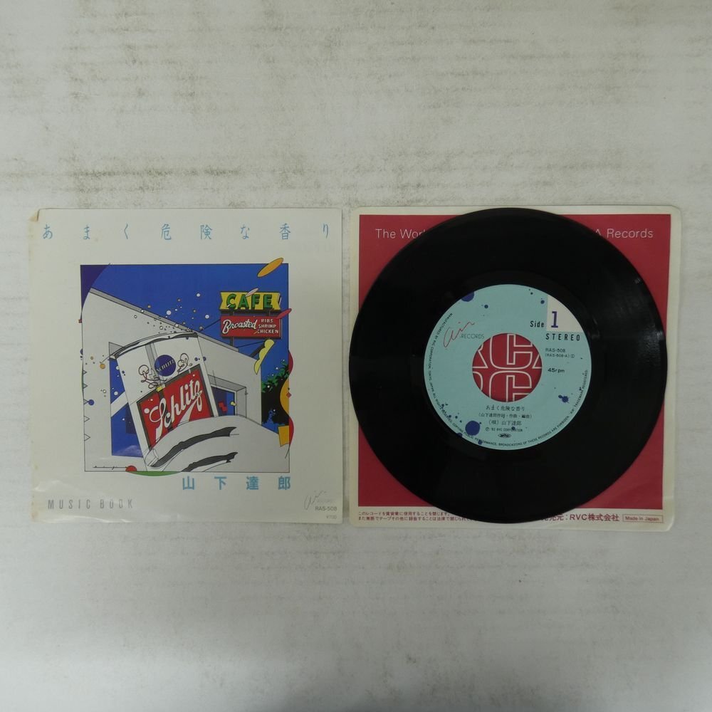 山下達郎 7インチレコード7枚セット 山下達郎 7インチレコード5枚セット - メルカリ