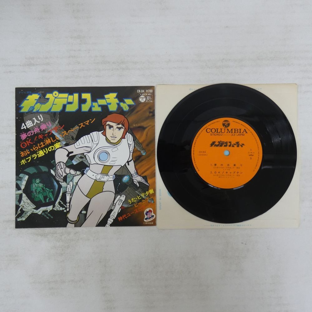 アニメセル画、キャプテンフューチャー　実際に使用された物 感想：アニメ「キャプテンフューチャー」第11話「戦慄の海悪魔