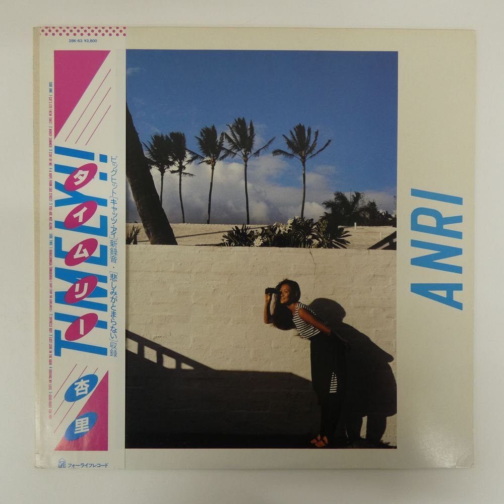 Yahoo!オークション -「杏里 timely」(レコード) の落札相場