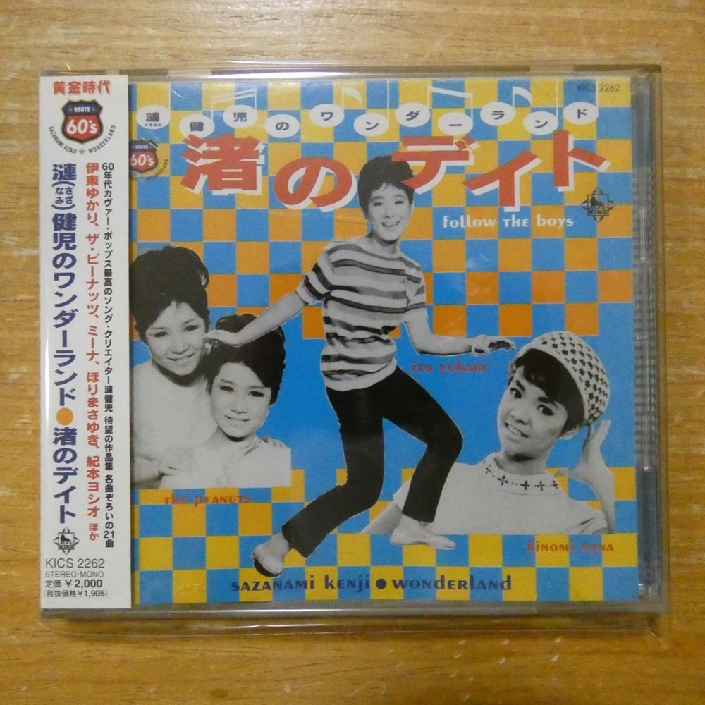 未開封品　漣健児のワンダーランド～大人になりたいCD Amazon.co.jp: 漣健児のワンダーランド～大人になりたい