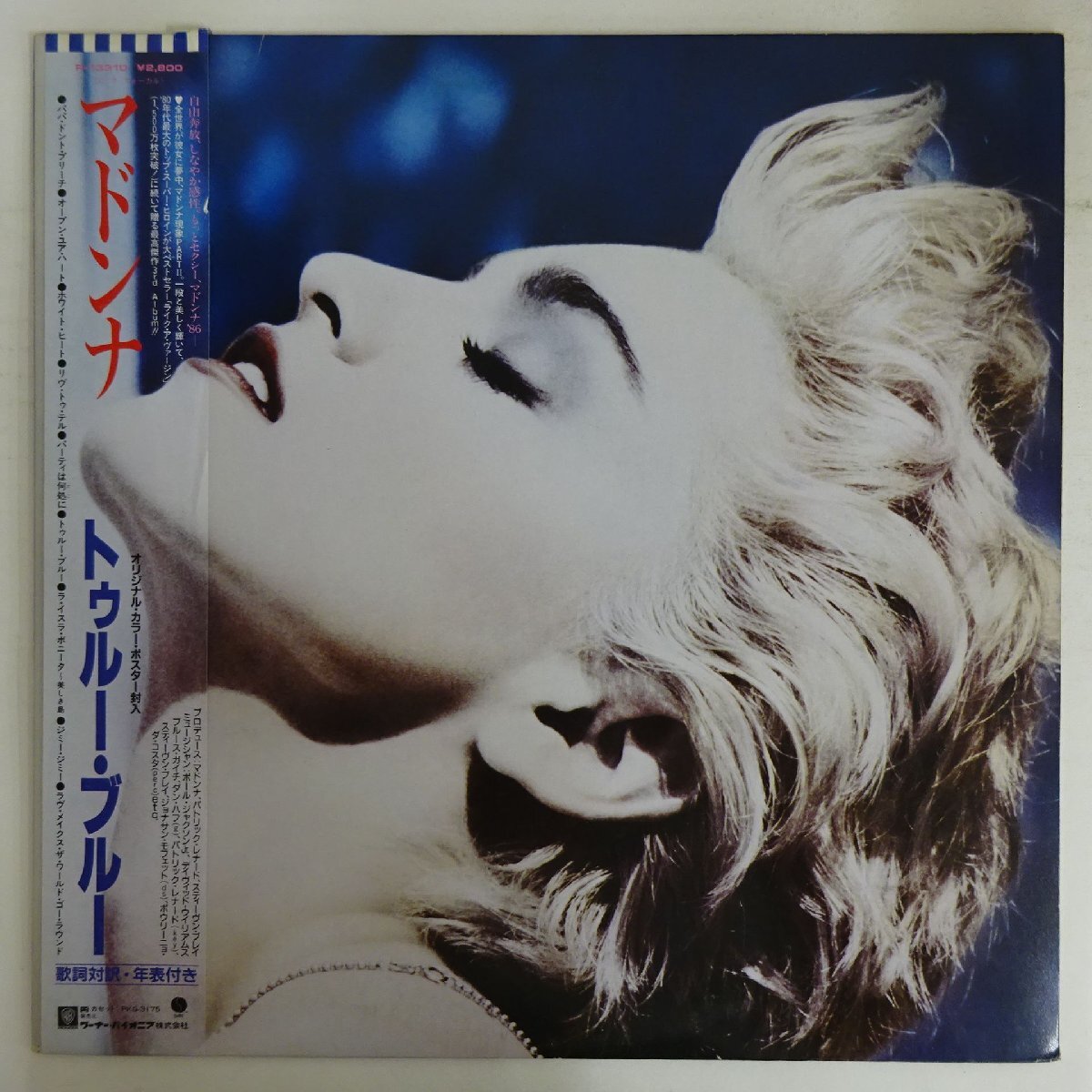 Yahoo!オークション -「madonna true blue」(レコード) の落札