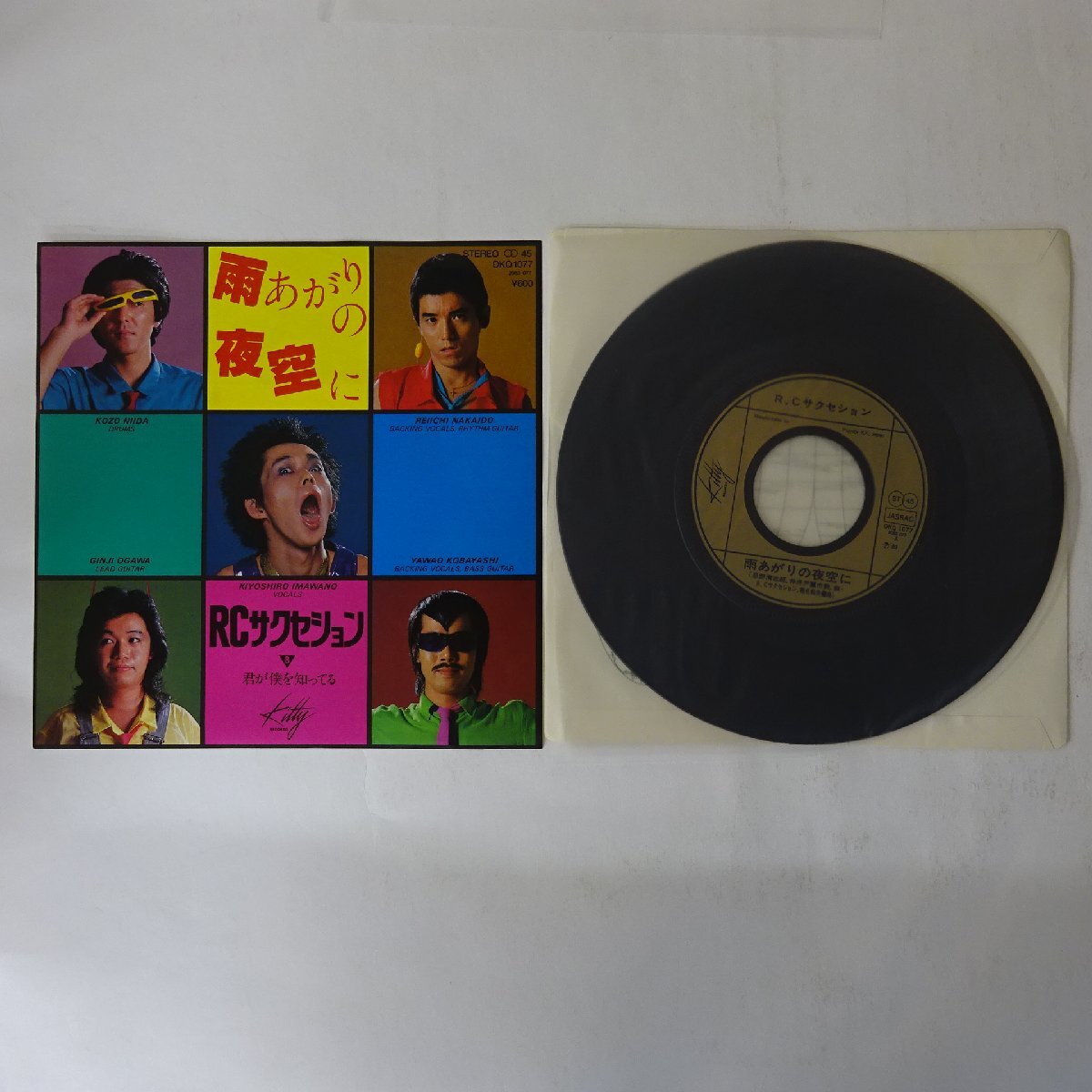 Yahoo!オークション -「雨あがりの夜空に」(レコード) の落札