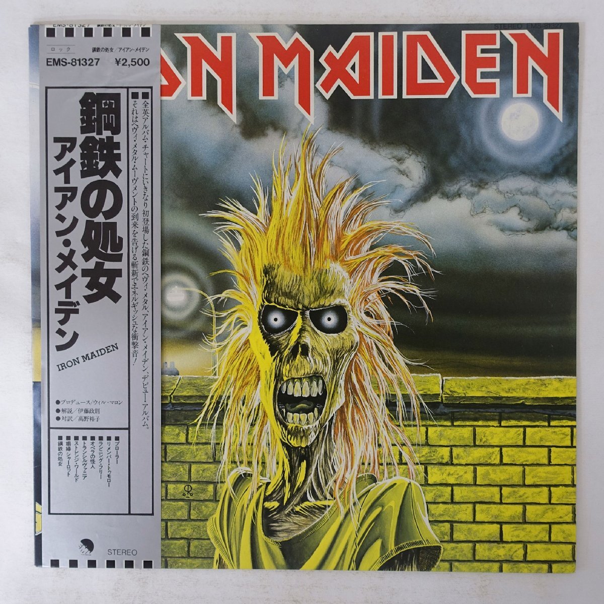 Yahoo!オークション -「鋼鉄の処女」(レコード) の落札相場