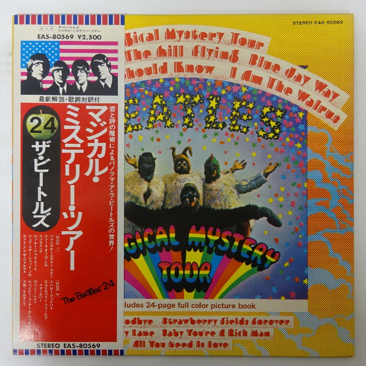 Yahoo!オークション -MAGICAL MYSTERY TOUR(Beatles, The)の落札相場
