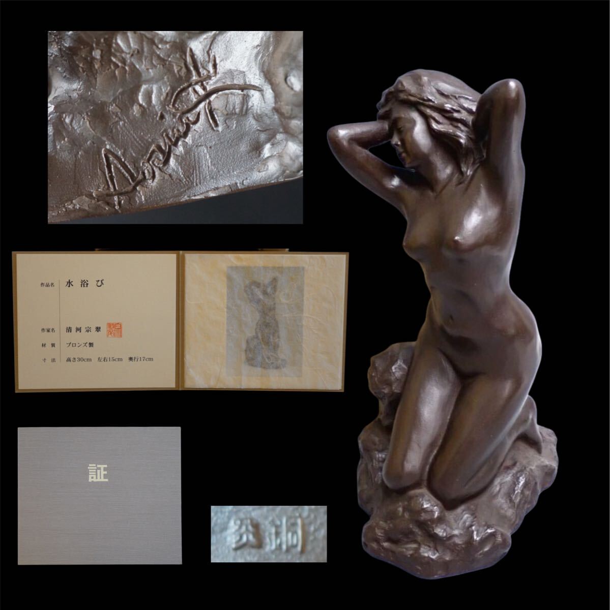 Yahoo!オークション -「清河宗翠」の落札相場・落札価格