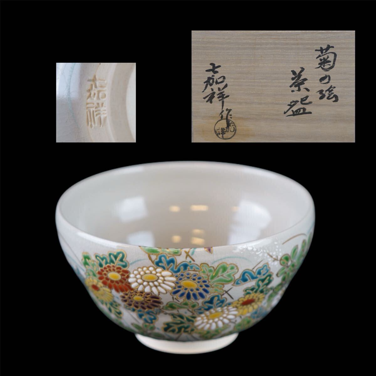 2025年最新】Yahoo!オークション -森岡嘉祥の中古品・新品・未