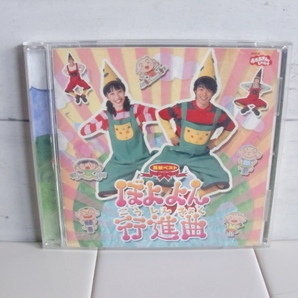 NHK 〇● 最新ベスト ぼよよん行進曲 CD ●〇 おかあさんといっしょ ベスト アルバム CD 今井ゆうぞう はいだしょうこ
