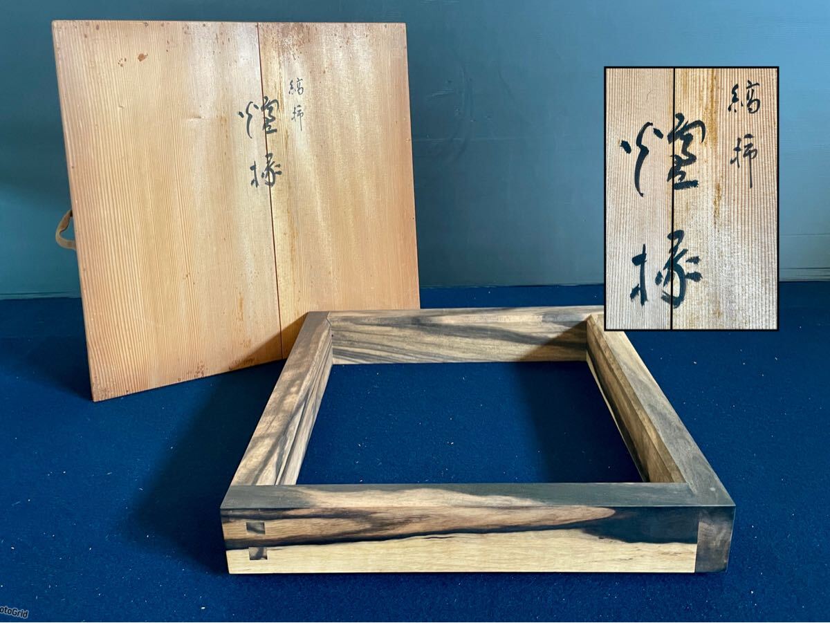 送料無料 銘木黒柿　古い黒柿敷板　盆栽台　23×19×3ｃｍ　★希少★ 黒柿 | 銘木無垢材一枚板の来宝綜合銘木工業株式会社オンライン