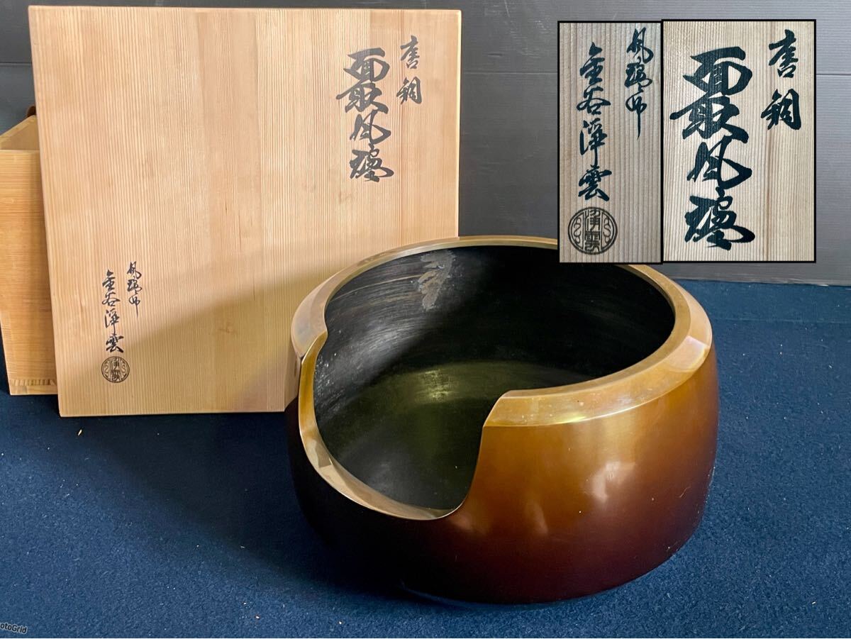 2025年最新】Yahoo!オークション -唐銅面取風炉の中古品・新品