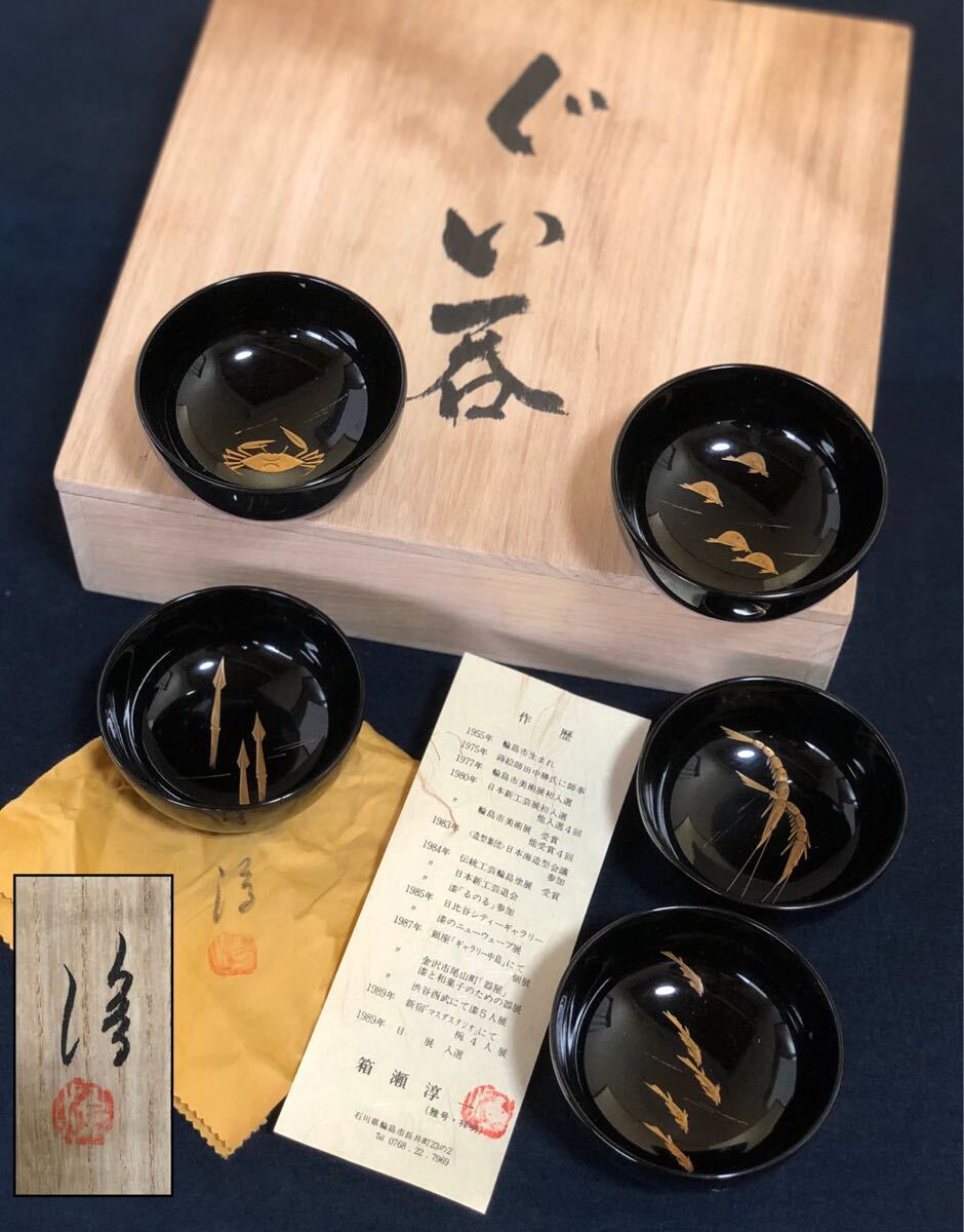 2025年最新】Yahoo!オークション -箱瀬淳一(漆芸)の中古品・新品