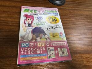 (ラスト)激レア・新品未開封【DS】ナナミの教えてEnglish 教えて!TOEICテスト 730 + DS版バンドルパック