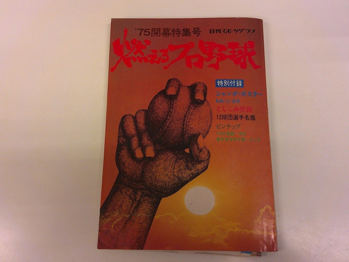 2025年最新】Yahoo!オークション -長嶋茂雄 ポスターの中古品・新品