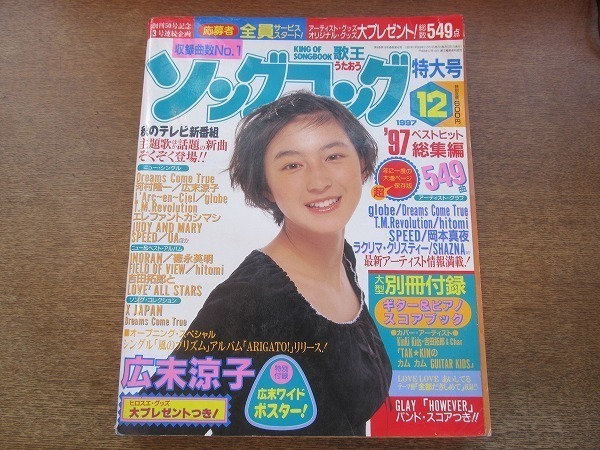 ソングコング 1998年12月号 ソングコング 1998年12月号 2025年最新】Yahoo!オークション