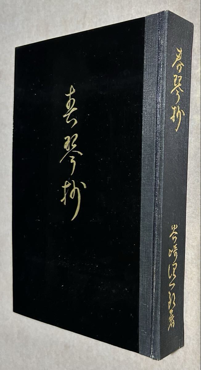 谷崎潤一郎　『AとBの話』　初版本・大正１０年・新潮社・函 谷崎潤一郎 『AとBの話』 初版本・大正10年・新潮社・函