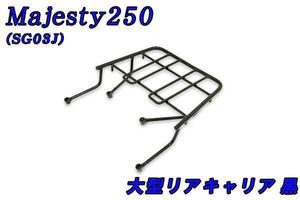 Yamaha Majesty 250/C SG03J Большой багажник, черный, черный, новый, Центр Мотозапчастей