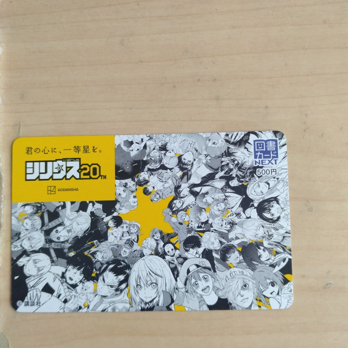 全額使用済 少年シリウス クロックワーク・プラネット 図書カード 抽選プレゼント 全額使用済 少年シリウス クロックワーク・プラネット 図書
