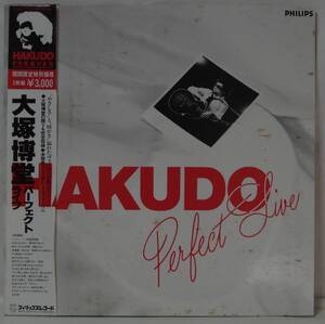 中古レコード簡易洗浄済み:大塚博堂 / パーフェクト ライブ