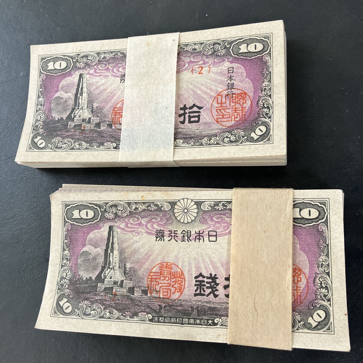 美品～準未使用‼️ 3種類 300枚セット ハト10銭 楠5銭 八紘一宇10銭 Amazon.co.jp: 古銭 日本銀行券 八紘一宇塔 拾銭 10銭・十銭 旧