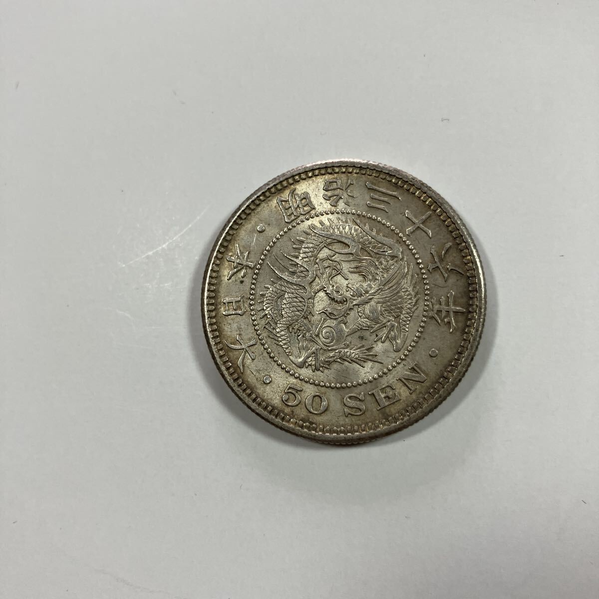 竜50銭銀貨/明治36年他計6個セット Yahoo!オークション -「竜50銭銀貨 明治36年」の落札相場・落札価格