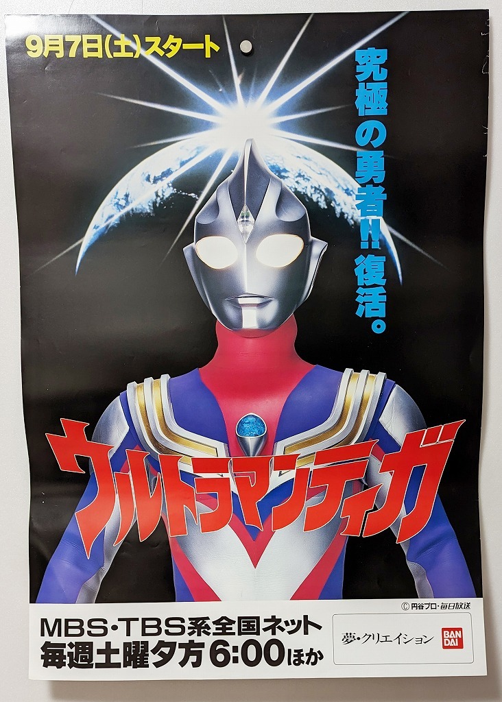 2025年最新】Yahoo!オークション -ウルトラマン(ポスター)の中古