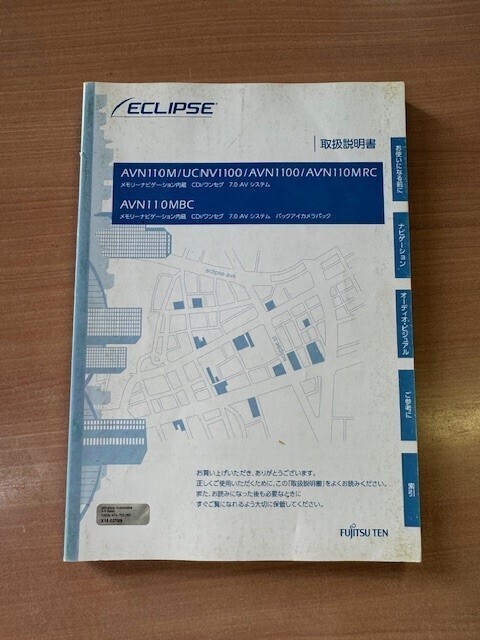 ECLIPSE ナビゲーション 取扱説明書 AVN110MBC AVN110M 