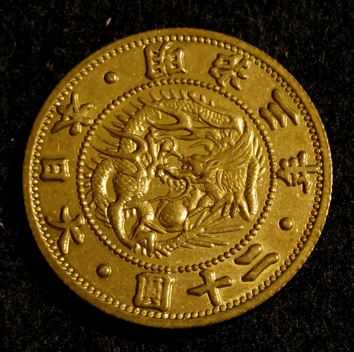 Yahoo!オークション -「明治3年20円金貨」の落札相場・落札価格