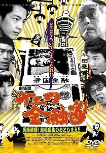 2025年最新】Yahoo!オークション -ナニワ金融道dvdの中古品