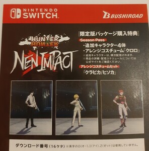 HUNTER×HUNTER NEN×IMPACT 限定版 Switch版 シーズンパス コスチューム シリアルコード 通知のみ