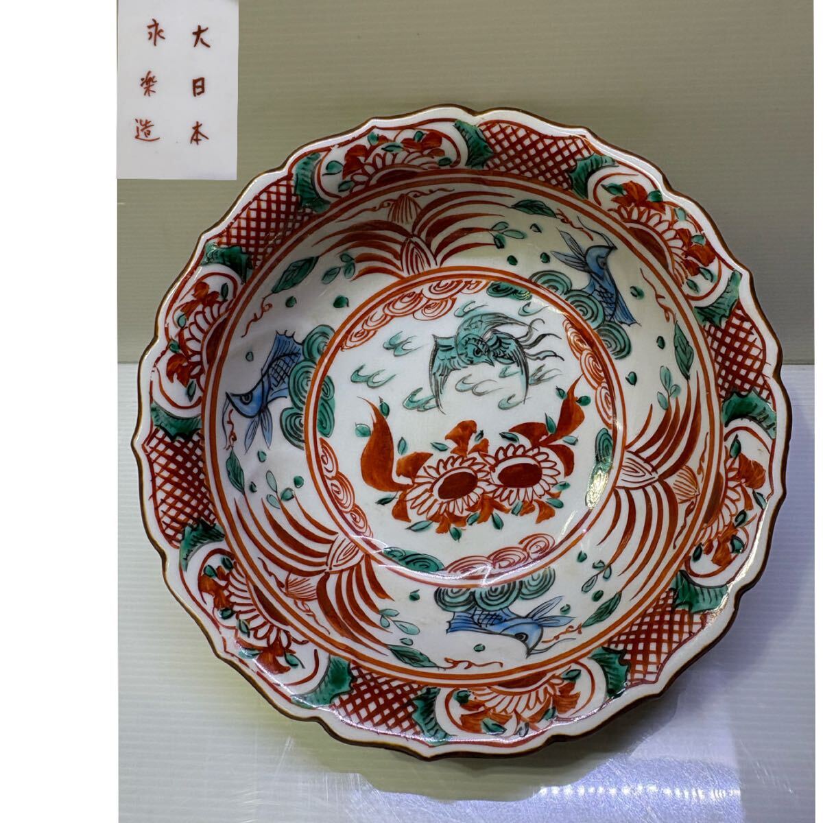 2025年最新】Yahoo!オークション -大日本永楽造の中古品・新品