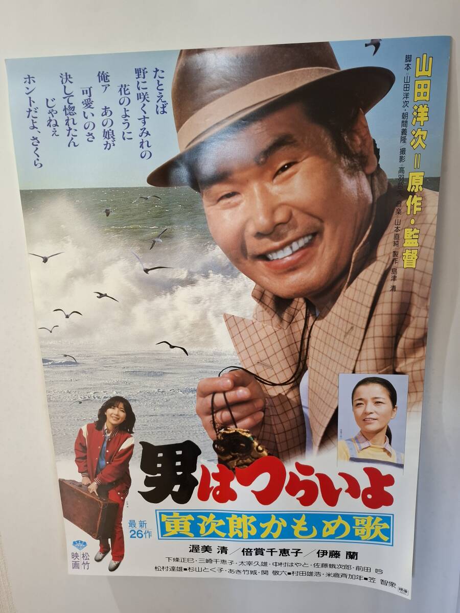 2025年最新】Yahoo!オークション -男はつらいよ ポスターの中古