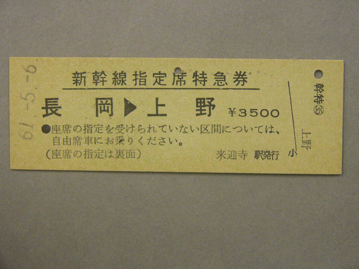 2025年最新】Yahoo!オークション - 特急券(硬券 コレクション用