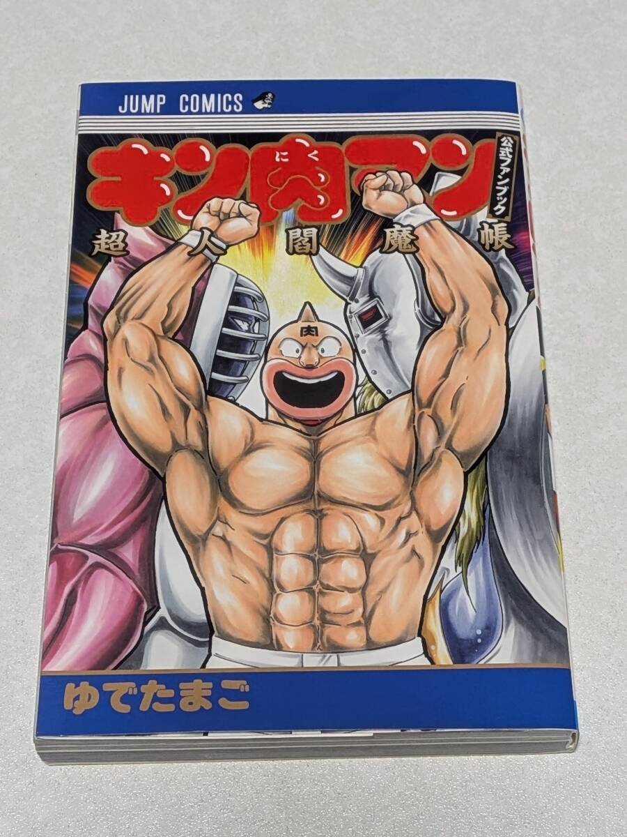 【希少・初版】 キン肉マン 1巻 旧版 1980年 超希少本】キン肉マン 1巻 初版本 - メルカリ